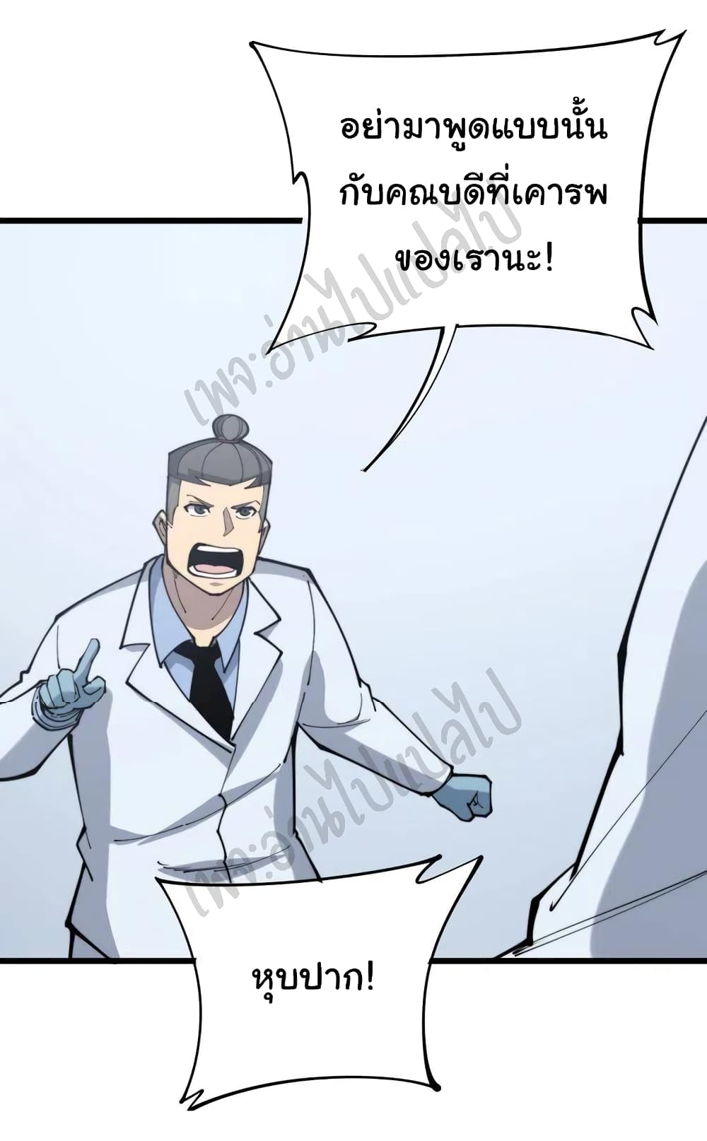 Bad Hand Witch Doctor ตอนที่ 167 (45)
